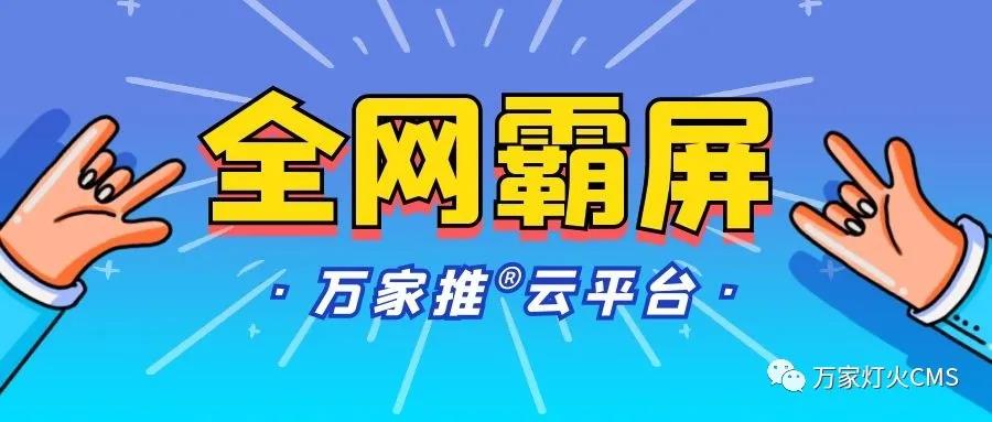 萬家推云平臺：助力黔酒企業(yè)全域營銷，實現(xiàn)*SEO優(yōu)化！——營銷型網(wǎng)站